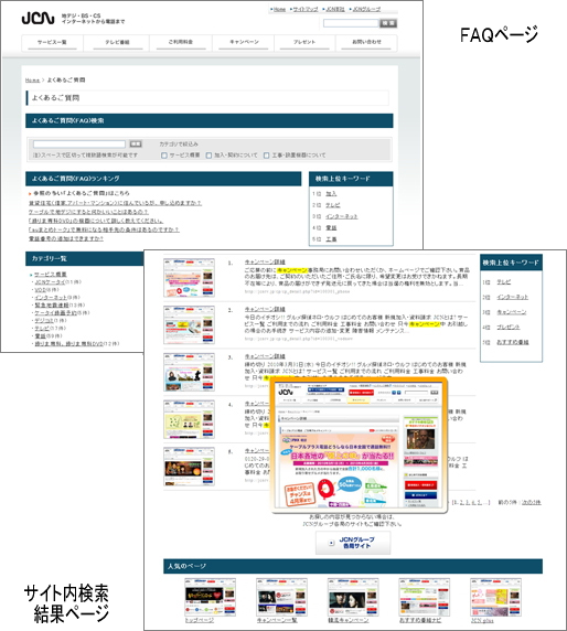 ジャパンケーブルネット株式会社(JCN)様