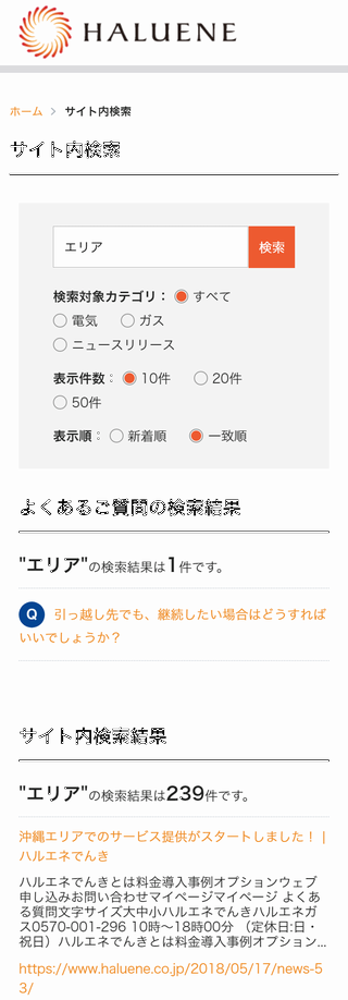 株式会社ハルエネ様