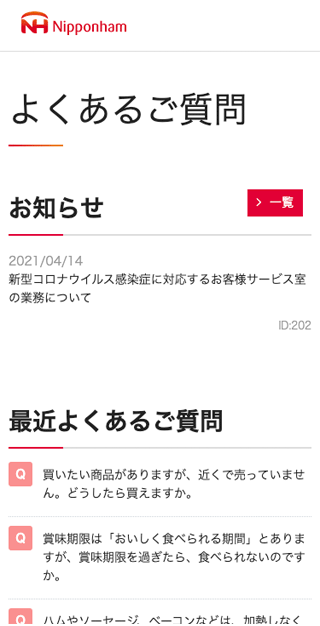 日本ハム株式会社