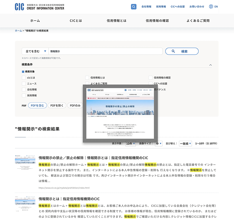 CICサイト内検索