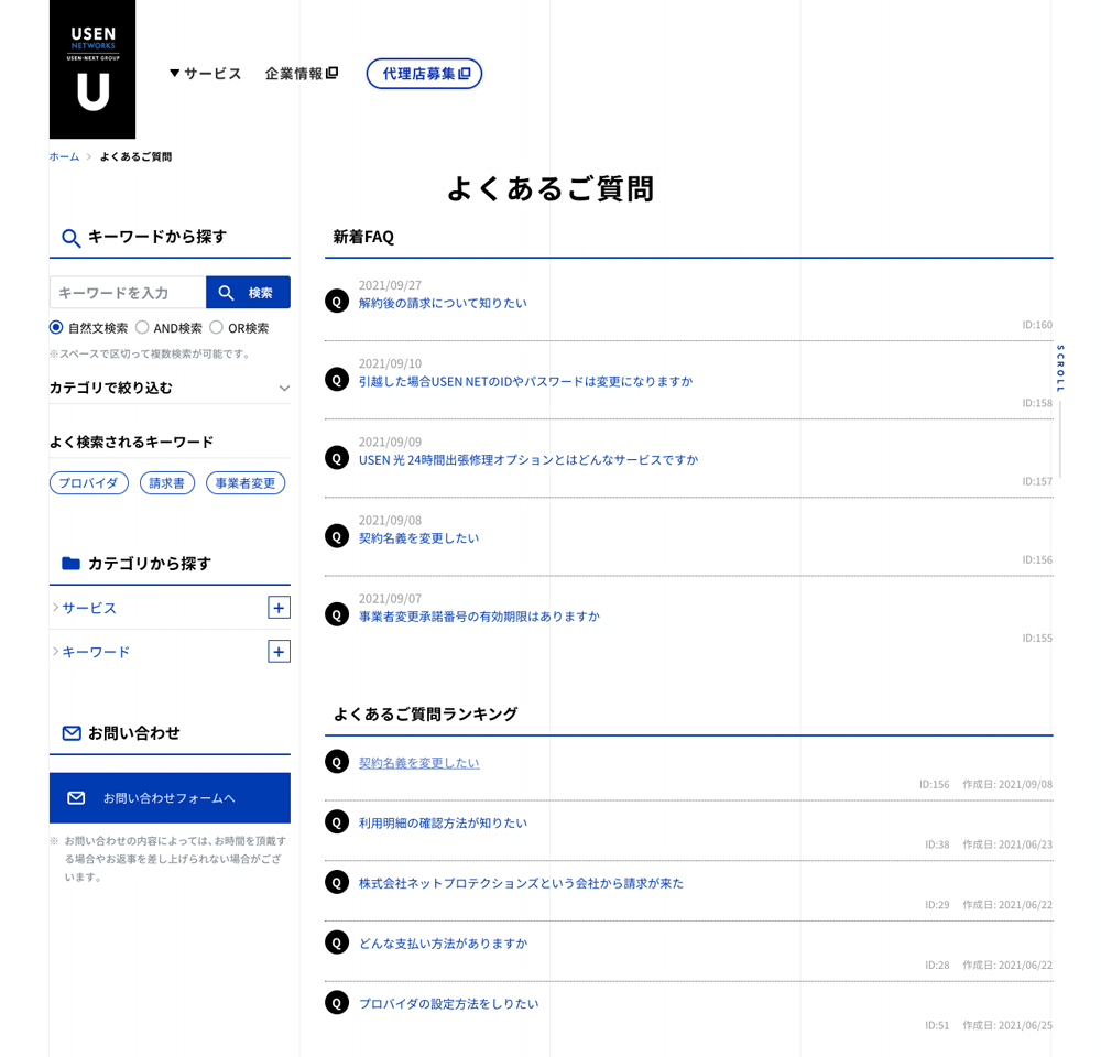 株式会社USEN NETWORKS