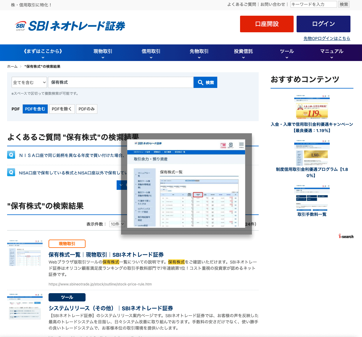 SBIネオトレード証券