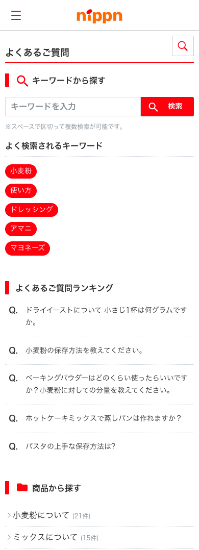 株式会社ニップン銀行様